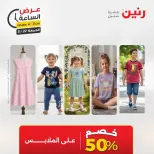 عروض رنين الجمعة ٢٢ مايو ٢٠٢٦ عرض الساعة - صفحة 5