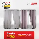 عروض رنين الجمعة ٢٢ مايو ٢٠٢٦ عرض الساعة - صفحة 40