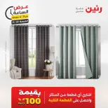 عروض رنين الجمعة ٢٢ مايو ٢٠٢٦ عرض الساعة - صفحة 7