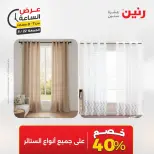 عروض رنين الجمعة ٢٢ مايو ٢٠٢٦ عرض الساعة - صفحة 20