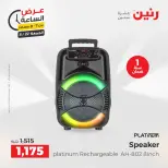 عروض رنين الجمعة ٢٢ مايو ٢٠٢٦ عرض الساعة - صفحة 17