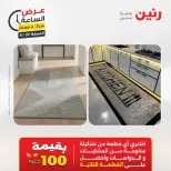 عروض رنين الجمعة ٢٢ مايو ٢٠٢٦ عرض الساعة - صفحة 11