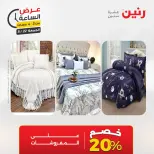 عروض رنين الجمعة ٢٢ مايو ٢٠٢٦ عرض الساعة - صفحة 4