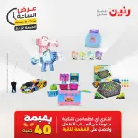 عروض رنين الجمعة ٢٢ مايو ٢٠٢٦ عرض الساعة - صفحة 33