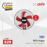 عروض رنين الجمعة ٢٢ مايو ٢٠٢٦ عرض الساعة - صفحة 36