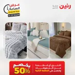 عروض رنين الجمعة ٢٢ مايو ٢٠٢٦ عرض الساعة - صفحة 37