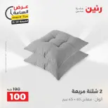 عروض رنين الجمعة ٢٢ مايو ٢٠٢٦ عرض الساعة - صفحة 31