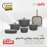 عروض رنين الجمعة ٢٢ مايو ٢٠٢٦ عرض الساعة - صفحة 35