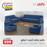 عروض رنين الجمعة ٢٢ مايو ٢٠٢٦ عرض الساعة - صفحة 30