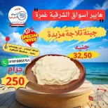 عروض هايبر أسواق الشرقية من ٢١ حتى ٢٧ مايو ٢٠٢٦ عرض خاص - هايبر أسواق الشرقية - مصر - 21 مايو 2026 – 27 مايو 2026 - صفحة 3