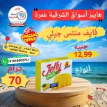 عروض هايبر أسواق الشرقية من ٢١ حتى ٢٧ مايو ٢٠٢٦ عرض خاص - هايبر أسواق الشرقية - مصر - 21 مايو 2026 – 27 مايو 2026 - صفحة 11