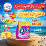 عروض هايبر أسواق الشرقية من ٢١ حتى ٢٧ مايو ٢٠٢٦ عرض خاص - هايبر أسواق الشرقية - مصر - 21 مايو 2026 – 27 مايو 2026 - صفحة 15