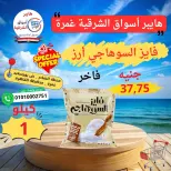 عروض هايبر أسواق الشرقية من ٢١ حتى ٢٧ مايو ٢٠٢٦ عرض خاص - هايبر أسواق الشرقية - مصر - 21 مايو 2026 – 27 مايو 2026 - صفحة 14