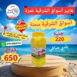 عروض هايبر أسواق الشرقية من ٢١ حتى ٢٧ مايو ٢٠٢٦ عرض خاص - هايبر أسواق الشرقية - مصر - 21 مايو 2026 – 27 مايو 2026 - صفحة 6