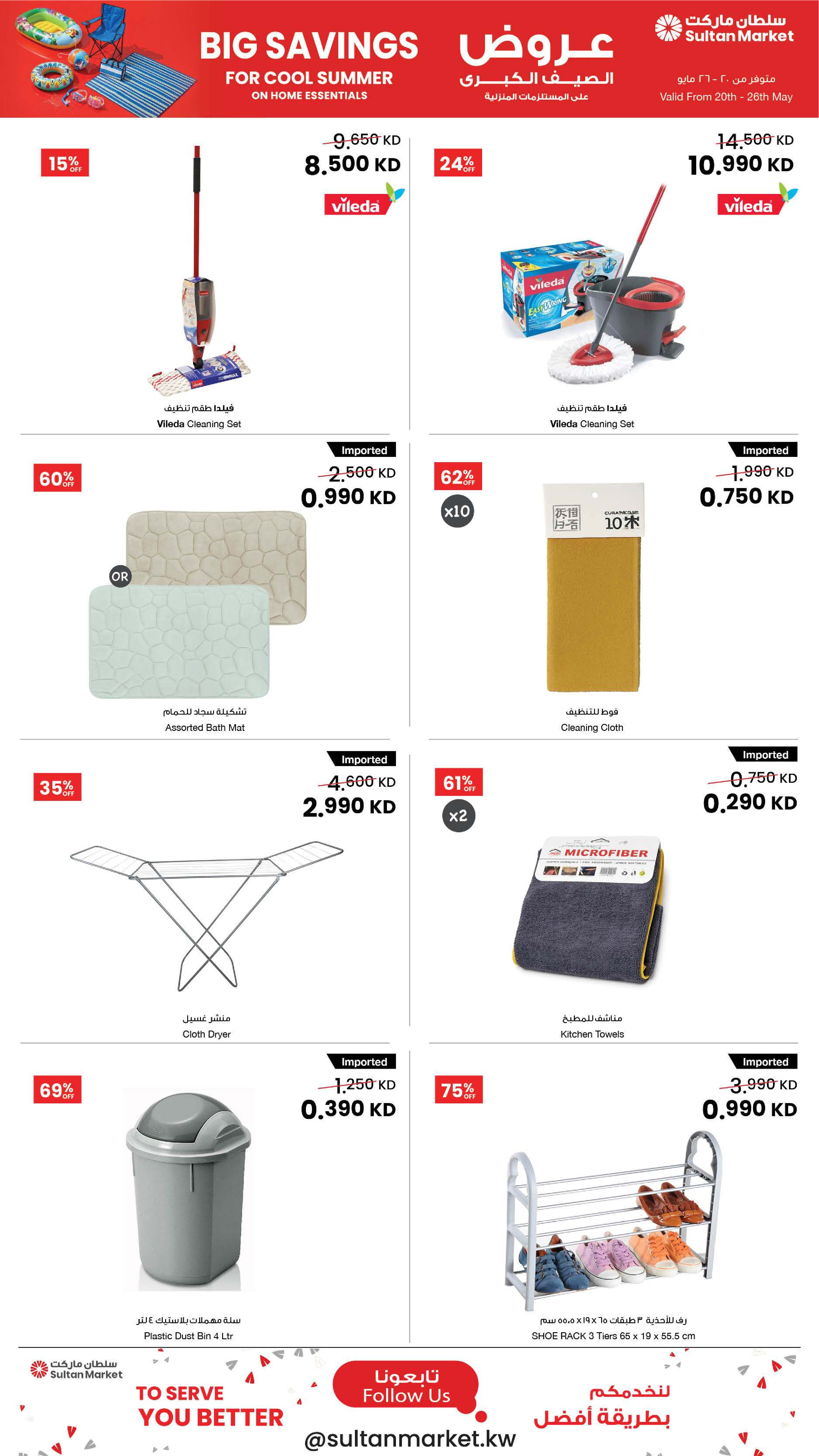Ofertas de Centro Sultán Kuwait de 20 a 26 mayo 2026 Grandes ofertas de verano - Página 8