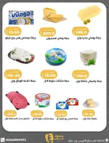 Ofertas de Mercados de Ghallab Egipto de 21 a 23 mayo 2026 Ofertas Gallup - Mercados de Ghallab - Egipto - 21 mayo 2026 – 23 mayo 2026 - Página 4