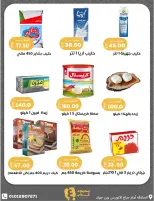 Ofertas de Mercados de Ghallab Egipto de 21 a 23 mayo 2026 Ofertas Gallup - Mercados de Ghallab - Egipto - 21 mayo 2026 – 23 mayo 2026 - Página 5