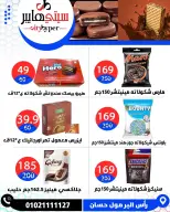 عروض سيتي هايبر مصر من ٢١ حتى ٢٣ مايو ٢٠٢٦ عروض عيد مبارك - سيتي هايبر - مصر - 21 مايو 2026 – 23 مايو 2026 - صفحة 20