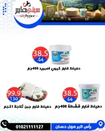 عروض سيتي هايبر مصر من ٢١ حتى ٢٣ مايو ٢٠٢٦ عروض عيد مبارك - سيتي هايبر - مصر - 21 مايو 2026 – 23 مايو 2026 - صفحة 6