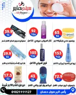عروض سيتي هايبر مصر من ٢١ حتى ٢٣ مايو ٢٠٢٦ عروض عيد مبارك - سيتي هايبر - مصر - 21 مايو 2026 – 23 مايو 2026 - صفحة 85