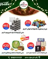 عروض سيتي هايبر مصر من ٢١ حتى ٢٣ مايو ٢٠٢٦ عروض عيد مبارك - سيتي هايبر - مصر - 21 مايو 2026 – 23 مايو 2026 - صفحة 17