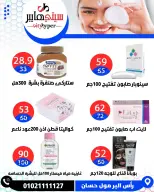 عروض سيتي هايبر مصر من ٢١ حتى ٢٣ مايو ٢٠٢٦ عروض عيد مبارك - سيتي هايبر - مصر - 21 مايو 2026 – 23 مايو 2026 - صفحة 86