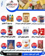 عروض سيتي هايبر مصر من ٢١ حتى ٢٣ مايو ٢٠٢٦ عروض عيد مبارك - سيتي هايبر - مصر - 21 مايو 2026 – 23 مايو 2026 - صفحة 41