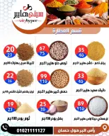 عروض سيتي هايبر مصر من ٢١ حتى ٢٣ مايو ٢٠٢٦ عروض عيد مبارك - سيتي هايبر - مصر - 21 مايو 2026 – 23 مايو 2026 - صفحة 27