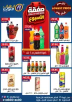 عروض العلاف ماركت مصر من ٢١ حتى ٢٨ مايو ٢٠٢٦ صفقة الأسبوع - العلاف ماركت - مصر - 21 مايو 2026 – 28 مايو 2026 - صفحة 4