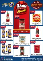 عروض العلاف ماركت مصر من ٢١ حتى ٢٨ مايو ٢٠٢٦ صفقة الأسبوع - العلاف ماركت - مصر - 21 مايو 2026 – 28 مايو 2026 - صفحة 3