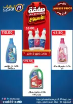 عروض العلاف ماركت مصر من ٢١ حتى ٢٨ مايو ٢٠٢٦ صفقة الأسبوع - العلاف ماركت - مصر - 21 مايو 2026 – 28 مايو 2026 - صفحة 6