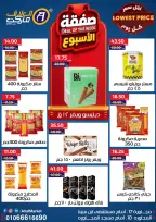 عروض العلاف ماركت مصر من ٢١ حتى ٢٨ مايو ٢٠٢٦ صفقة الأسبوع - العلاف ماركت - مصر - 21 مايو 2026 – 28 مايو 2026 - صفحة 7