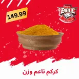 عروض هايبر النسر مصر من ٢١ حتى ٣١ مايو ٢٠٢٦ عروض عيد الأضحى مبارك - هايبر النسر - مصر - 21 مايو 2026 – 31 مايو 2026 - صفحة 25