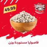 عروض هايبر النسر مصر من ٢١ حتى ٣١ مايو ٢٠٢٦ عروض عيد الأضحى مبارك - هايبر النسر - مصر - 21 مايو 2026 – 31 مايو 2026 - صفحة 6