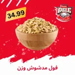 عروض هايبر النسر مصر من ٢١ حتى ٣١ مايو ٢٠٢٦ عروض عيد الأضحى مبارك - هايبر النسر - مصر - 21 مايو 2026 – 31 مايو 2026 - صفحة 8