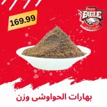 عروض هايبر النسر مصر من ٢١ حتى ٣١ مايو ٢٠٢٦ عروض عيد الأضحى مبارك - هايبر النسر - مصر - 21 مايو 2026 – 31 مايو 2026 - صفحة 15