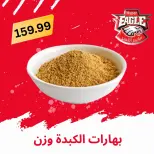 عروض هايبر النسر مصر من ٢١ حتى ٣١ مايو ٢٠٢٦ عروض عيد الأضحى مبارك - هايبر النسر - مصر - 21 مايو 2026 – 31 مايو 2026 - صفحة 17