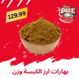 عروض هايبر النسر مصر من ٢١ حتى ٣١ مايو ٢٠٢٦ عروض عيد الأضحى مبارك - هايبر النسر - مصر - 21 مايو 2026 – 31 مايو 2026 - صفحة 23