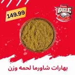 عروض هايبر النسر مصر من ٢١ حتى ٣١ مايو ٢٠٢٦ عروض عيد الأضحى مبارك - هايبر النسر - مصر - 21 مايو 2026 – 31 مايو 2026 - صفحة 21