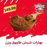 عروض هايبر النسر مصر من ٢١ حتى ٣١ مايو ٢٠٢٦ عروض عيد الأضحى مبارك - هايبر النسر - مصر - 21 مايو 2026 – 31 مايو 2026 - صفحة 16