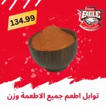عروض هايبر النسر مصر من ٢١ حتى ٣١ مايو ٢٠٢٦ عروض عيد الأضحى مبارك - هايبر النسر - مصر - 21 مايو 2026 – 31 مايو 2026 - صفحة 26