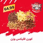 عروض هايبر النسر مصر من ٢١ حتى ٣١ مايو ٢٠٢٦ عروض عيد الأضحى مبارك - هايبر النسر - مصر - 21 مايو 2026 – 31 مايو 2026 - صفحة 27