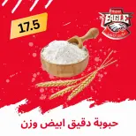 عروض هايبر النسر مصر من ٢١ حتى ٣١ مايو ٢٠٢٦ عروض عيد الأضحى مبارك - هايبر النسر - مصر - 21 مايو 2026 – 31 مايو 2026 - صفحة 5