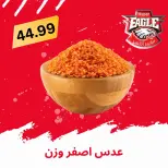 عروض هايبر النسر مصر من ٢١ حتى ٣١ مايو ٢٠٢٦ عروض عيد الأضحى مبارك - هايبر النسر - مصر - 21 مايو 2026 – 31 مايو 2026 - صفحة 12