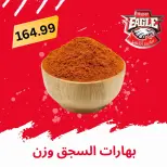 عروض هايبر النسر مصر من ٢١ حتى ٣١ مايو ٢٠٢٦ عروض عيد الأضحى مبارك - هايبر النسر - مصر - 21 مايو 2026 – 31 مايو 2026 - صفحة 18