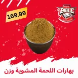 عروض هايبر النسر مصر من ٢١ حتى ٣١ مايو ٢٠٢٦ عروض عيد الأضحى مبارك - هايبر النسر - مصر - 21 مايو 2026 – 31 مايو 2026 - صفحة 19