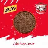 عروض هايبر النسر مصر من ٢١ حتى ٣١ مايو ٢٠٢٦ عروض عيد الأضحى مبارك - هايبر النسر - مصر - 21 مايو 2026 – 31 مايو 2026 - صفحة 11