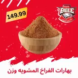 عروض هايبر النسر مصر من ٢١ حتى ٣١ مايو ٢٠٢٦ عروض عيد الأضحى مبارك - هايبر النسر - مصر - 21 مايو 2026 – 31 مايو 2026 - صفحة 14