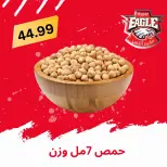عروض هايبر النسر مصر من ٢١ حتى ٣١ مايو ٢٠٢٦ عروض عيد الأضحى مبارك - هايبر النسر - مصر - 21 مايو 2026 – 31 مايو 2026 - صفحة 3