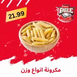 عروض هايبر النسر مصر من ٢١ حتى ٣١ مايو ٢٠٢٦ عروض عيد الأضحى مبارك - هايبر النسر - مصر - 21 مايو 2026 – 31 مايو 2026 - صفحة 2